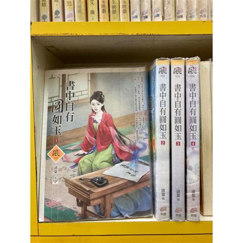 書中自有黃金屋書中自有顔如玉意思|書中有女顏如玉，書中自有黃金屋。（宋代趙恆《勸學詩》全文翻。